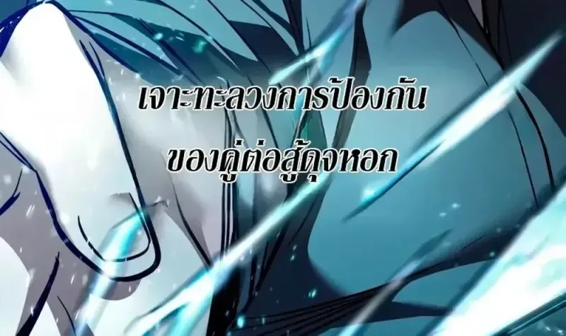 Eleceed อีลีซีด ตอนที่ 360 หน้า 81