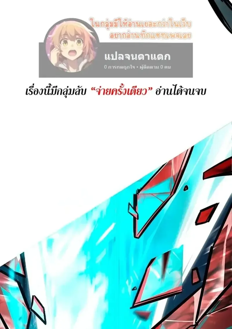 Eleceed อีลีซีด ตอนที่ 360 หน้า 86