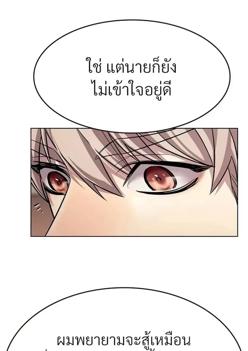 Eleceed อีลีซีด ตอนที่ 360 หน้า 9