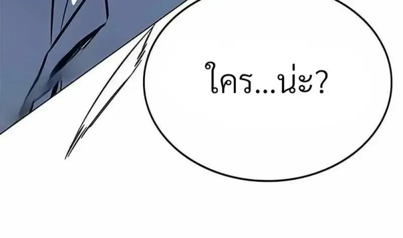 Eleceed อีลีซีด ตอนที่ 361 หน้า 110