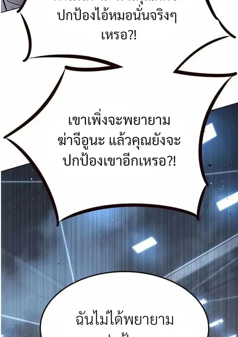 Eleceed อีลีซีด ตอนที่ 361 หน้า 131