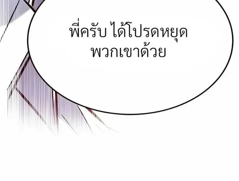 Eleceed อีลีซีด ตอนที่ 361 หน้า 146