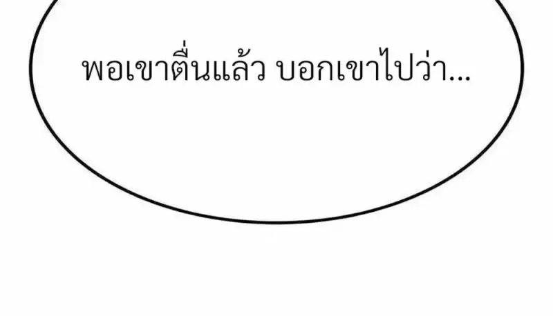 Eleceed อีลีซีด ตอนที่ 361 หน้า 169