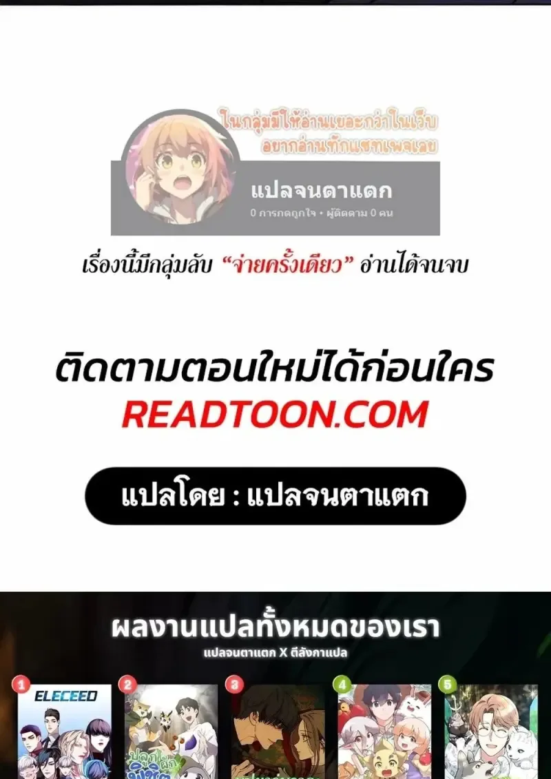 Eleceed อีลีซีด ตอนที่ 361 หน้า 182