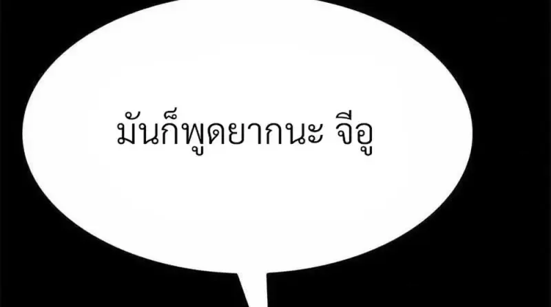 Eleceed อีลีซีด ตอนที่ 361 หน้า 66