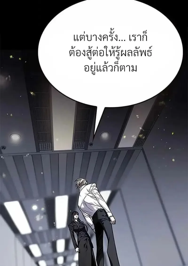 Eleceed อีลีซีด ตอนที่ 361 หน้า 69
