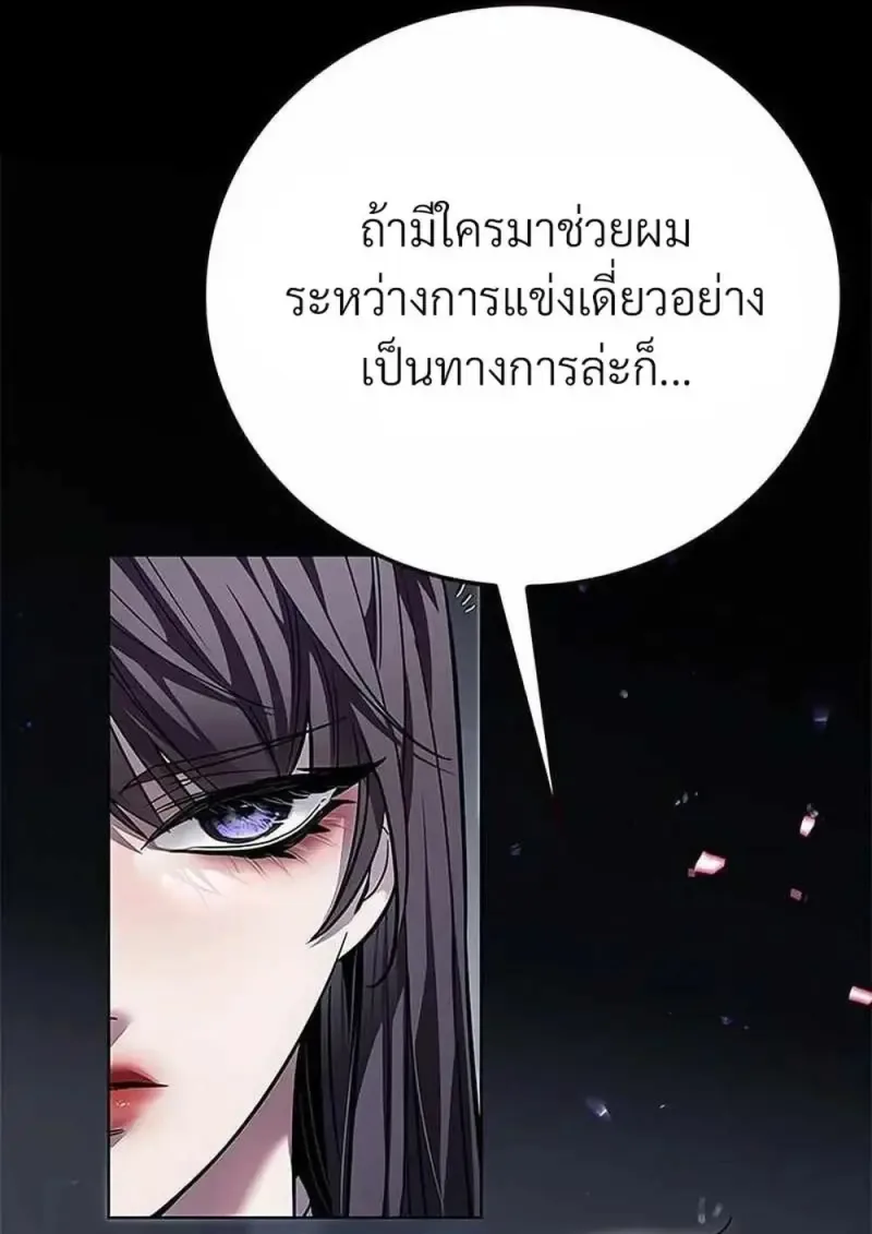 Eleceed อีลีซีด ตอนที่ 361 หน้า 71