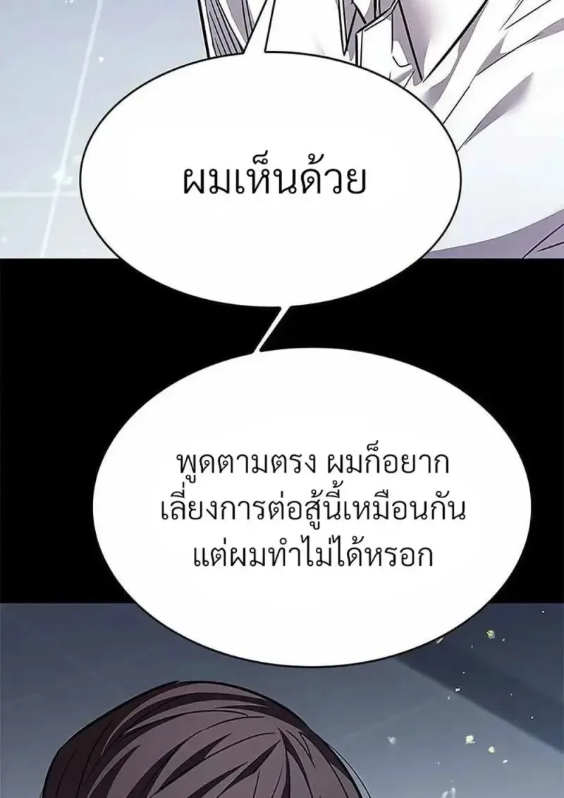 Eleceed อีลีซีด ตอนที่ 361 หน้า 77