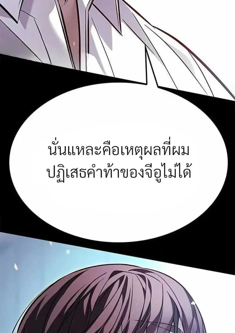 Eleceed อีลีซีด ตอนที่ 361 หน้า 84