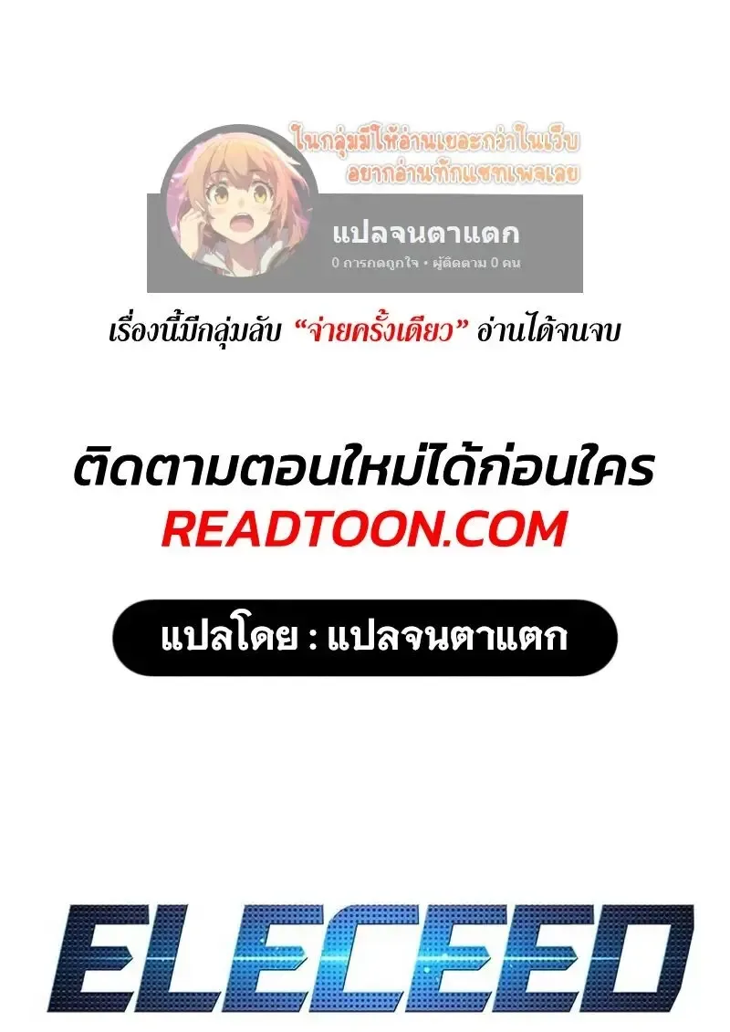 Eleceed อีลีซีด ตอนที่ 362 หน้า 1