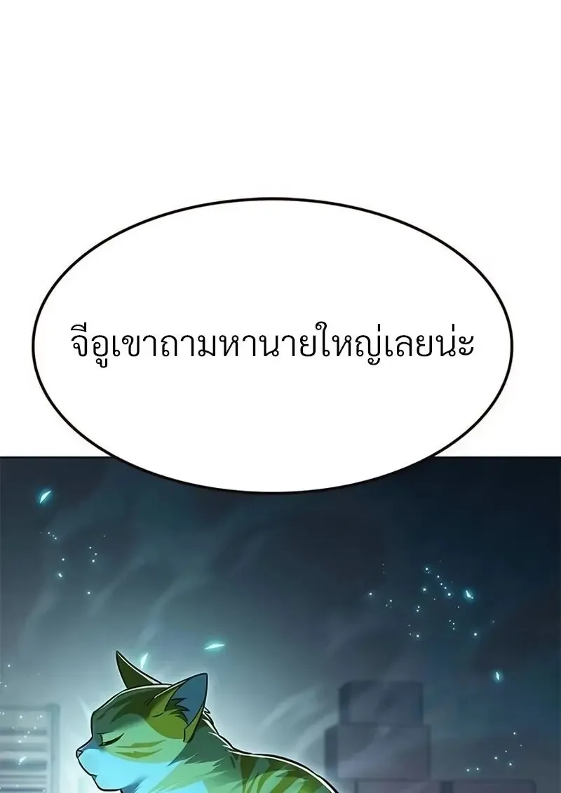 Eleceed อีลีซีด ตอนที่ 362 หน้า 139