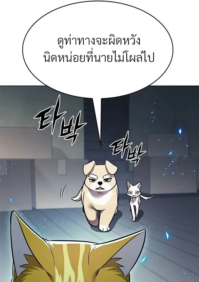 Eleceed อีลีซีด ตอนที่ 362 หน้า 141