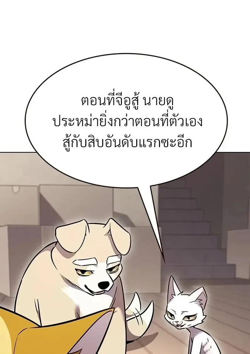 Eleceed อีลีซีด ตอนที่ 362 หน้า 148