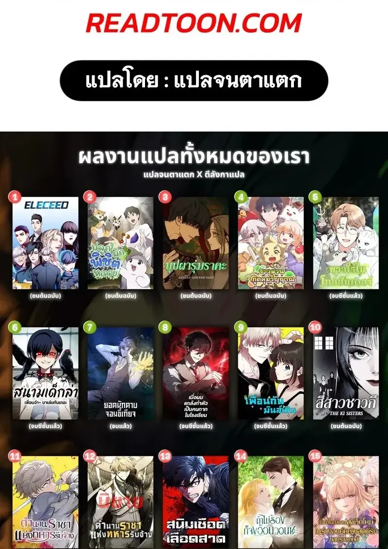 Eleceed อีลีซีด ตอนที่ 362 หน้า 152