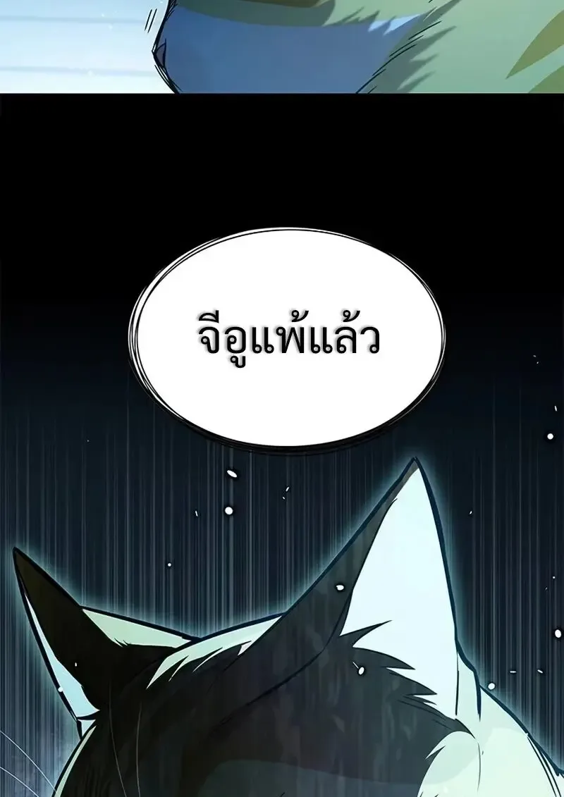 Eleceed อีลีซีด ตอนที่ 362 หน้า 30