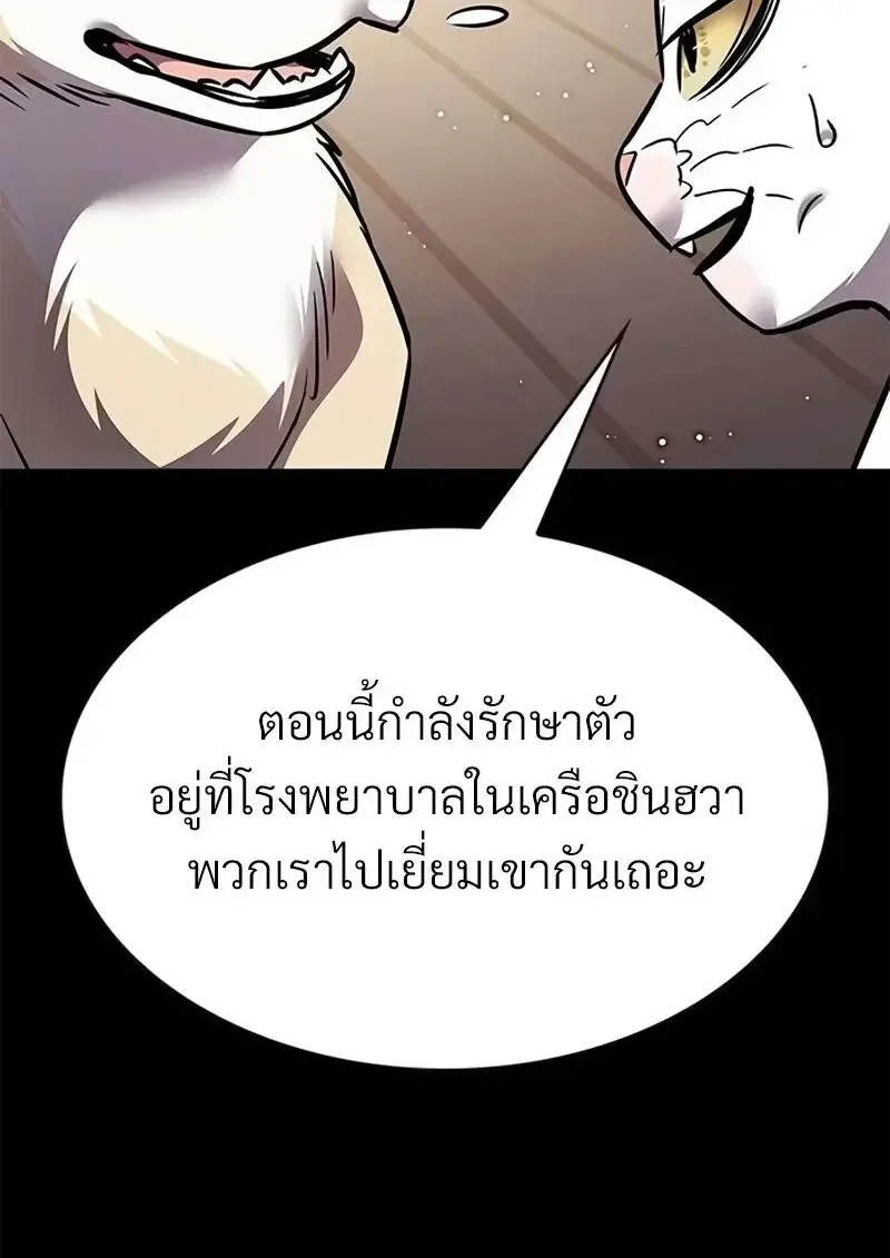 Eleceed อีลีซีด ตอนที่ 362 หน้า 35