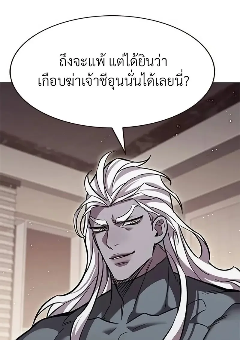 Eleceed อีลีซีด ตอนที่ 362 หน้า 5