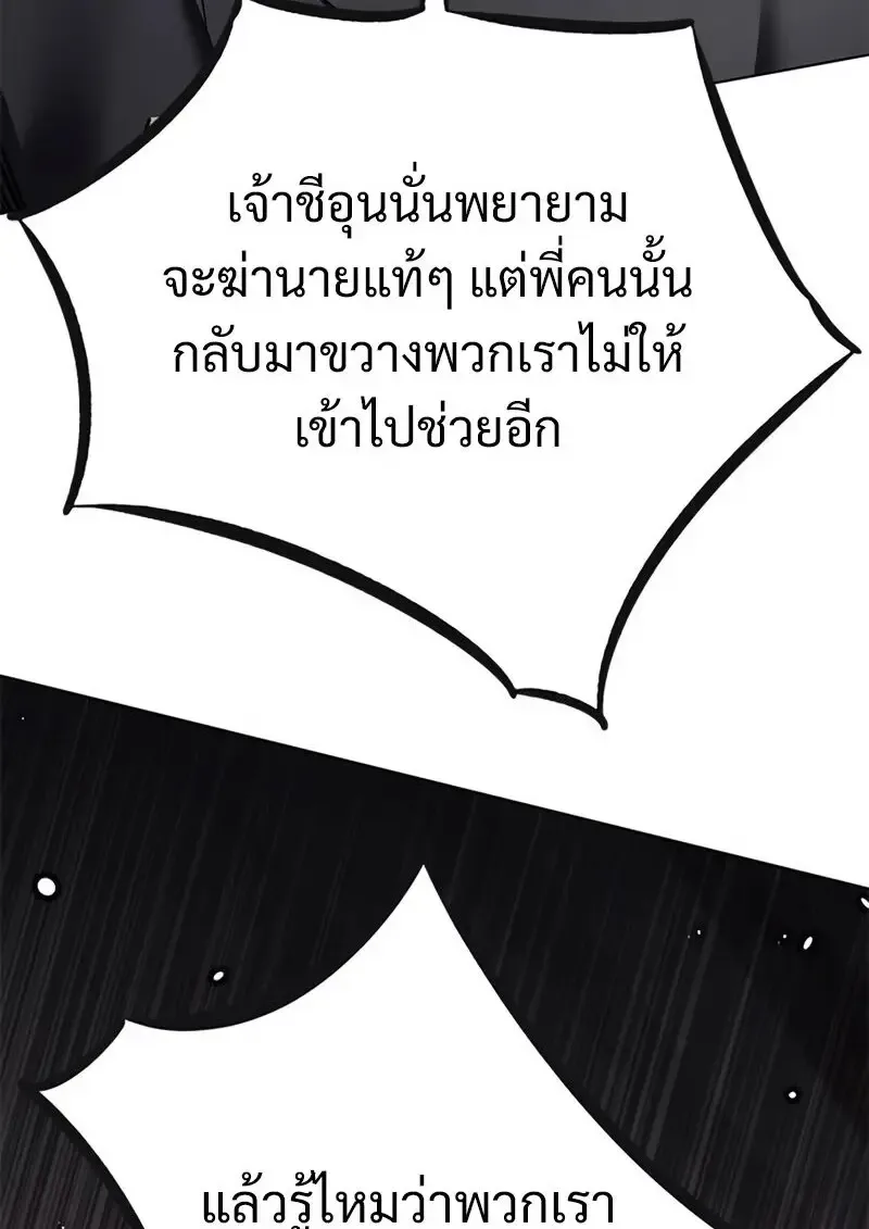 Eleceed อีลีซีด ตอนที่ 362 หน้า 63