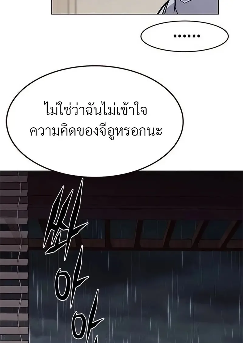 Eleceed อีลีซีด ตอนที่ 362 หน้า 86
