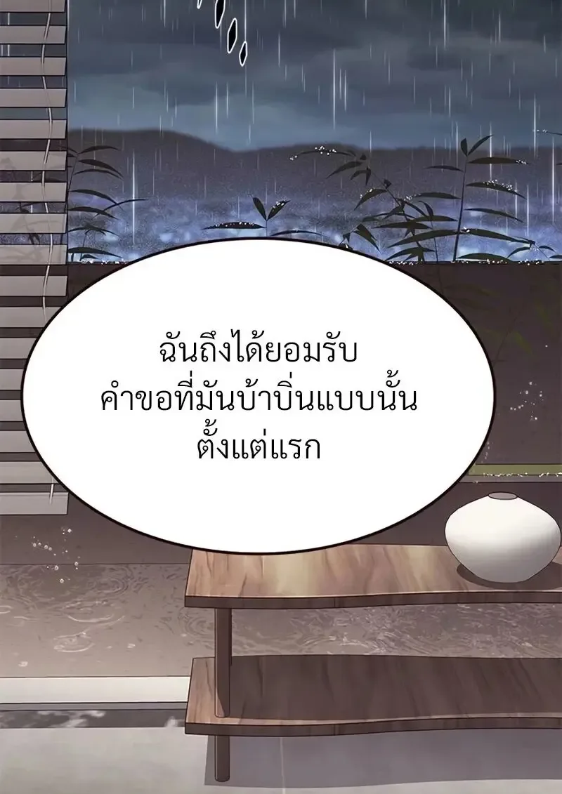 Eleceed อีลีซีด ตอนที่ 362 หน้า 87