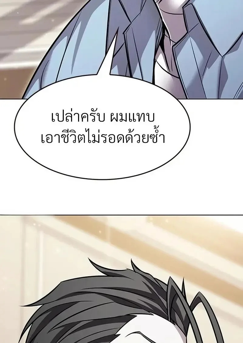 Eleceed อีลีซีด ตอนที่ 363 หน้า 104