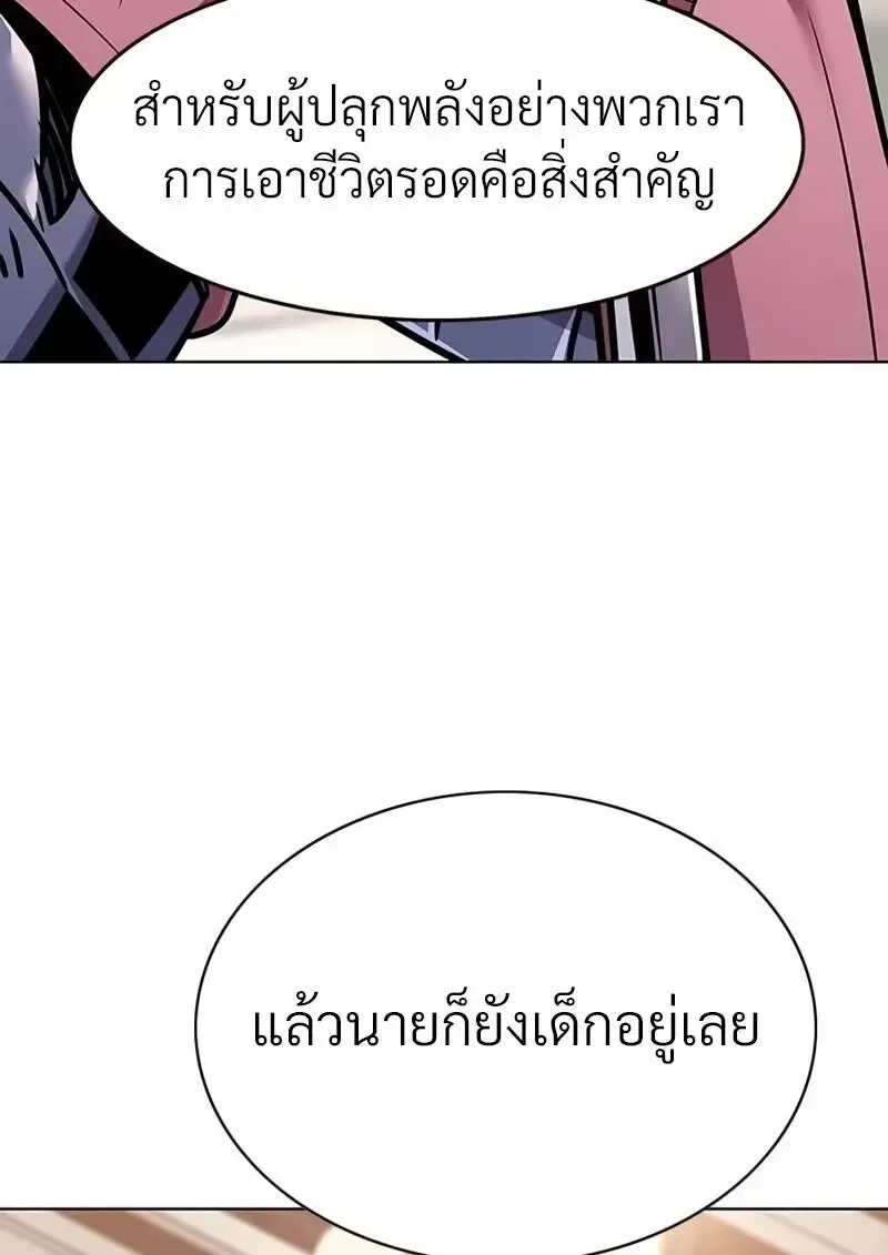 Eleceed อีลีซีด ตอนที่ 363 หน้า 106