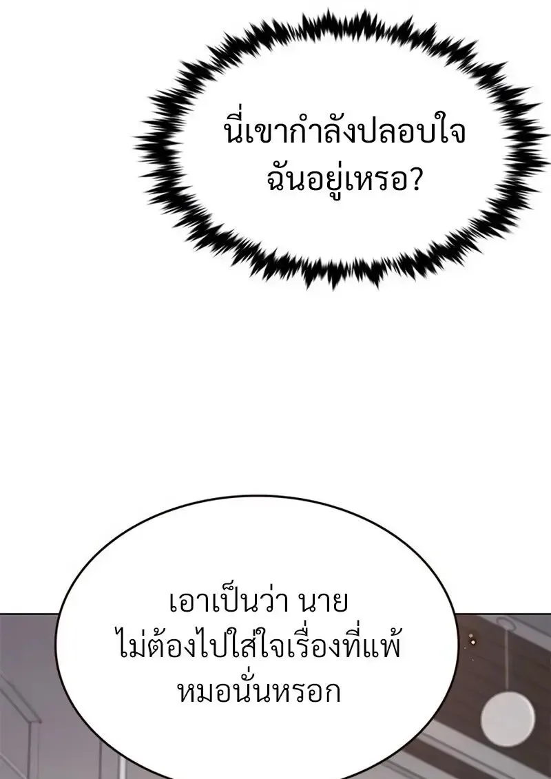 Eleceed อีลีซีด ตอนที่ 363 หน้า 110