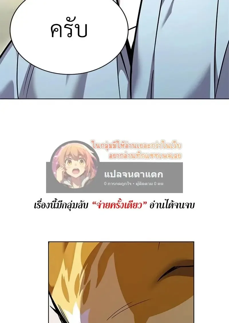Eleceed อีลีซีด ตอนที่ 363 หน้า 120