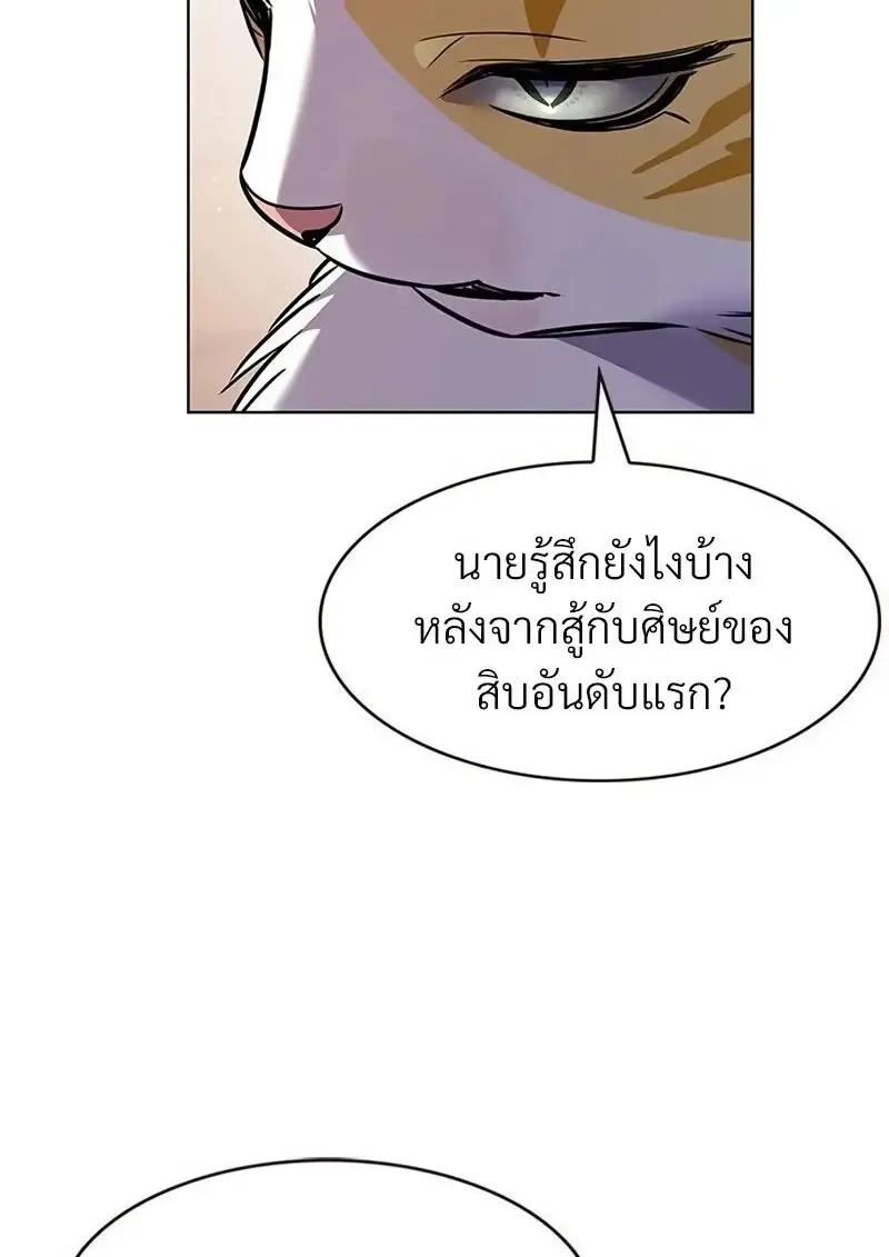 Eleceed อีลีซีด ตอนที่ 363 หน้า 121