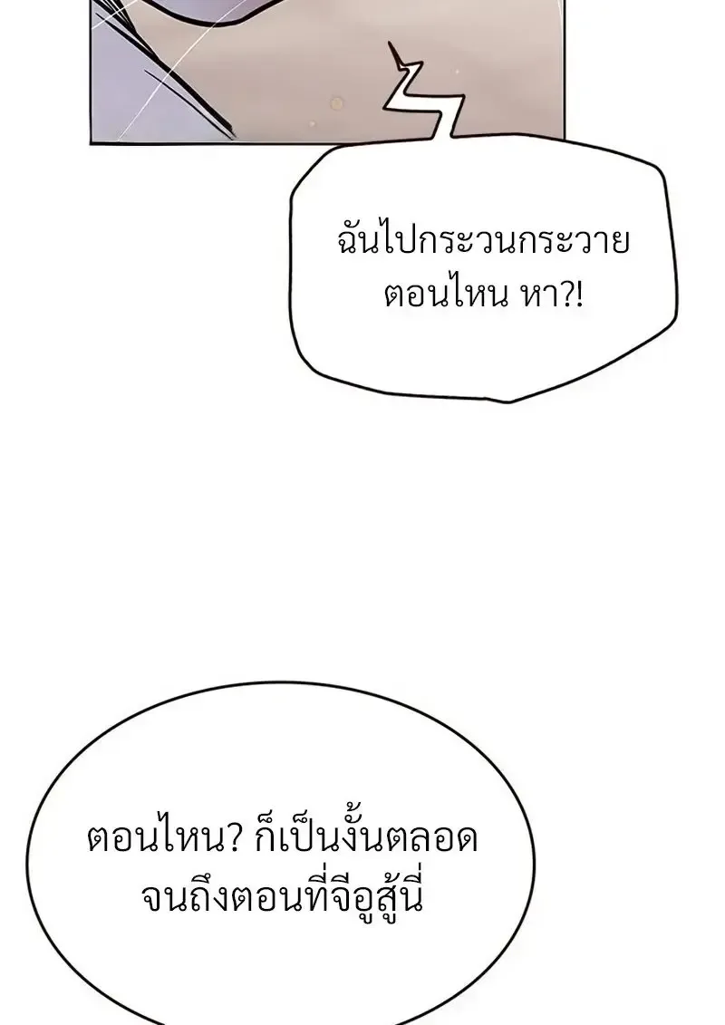 Eleceed อีลีซีด ตอนที่ 363 หน้า 139