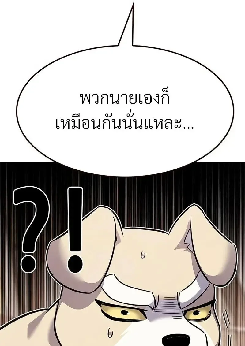Eleceed อีลีซีด ตอนที่ 363 หน้า 143