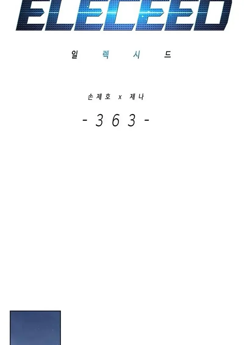 Eleceed อีลีซีด ตอนที่ 363 หน้า 2