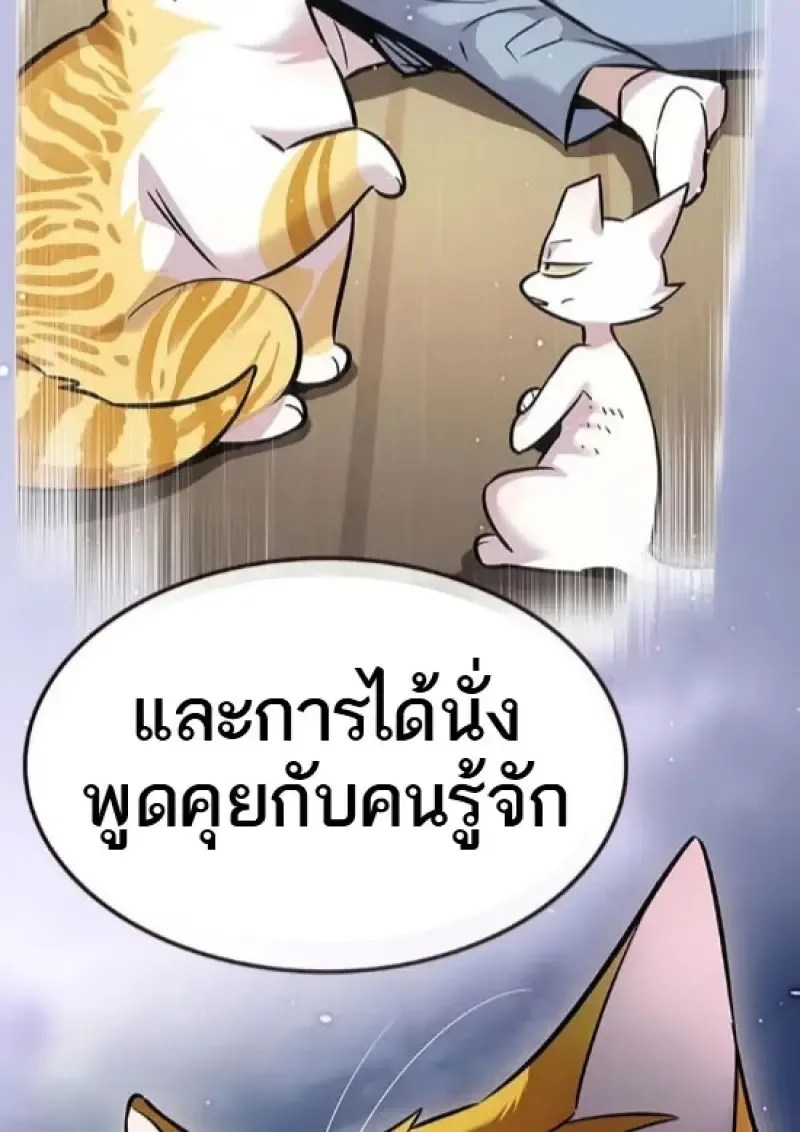 Eleceed อีลีซีด ตอนที่ 364 หน้า 103