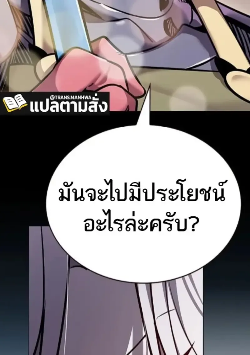 Eleceed อีลีซีด ตอนที่ 364 หน้า 116