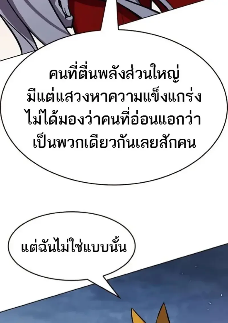 Eleceed อีลีซีด ตอนที่ 364 หน้า 125