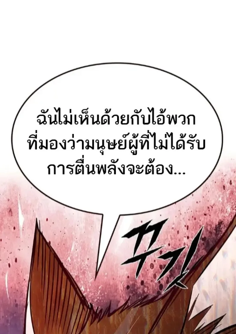 Eleceed อีลีซีด ตอนที่ 364 หน้า 127