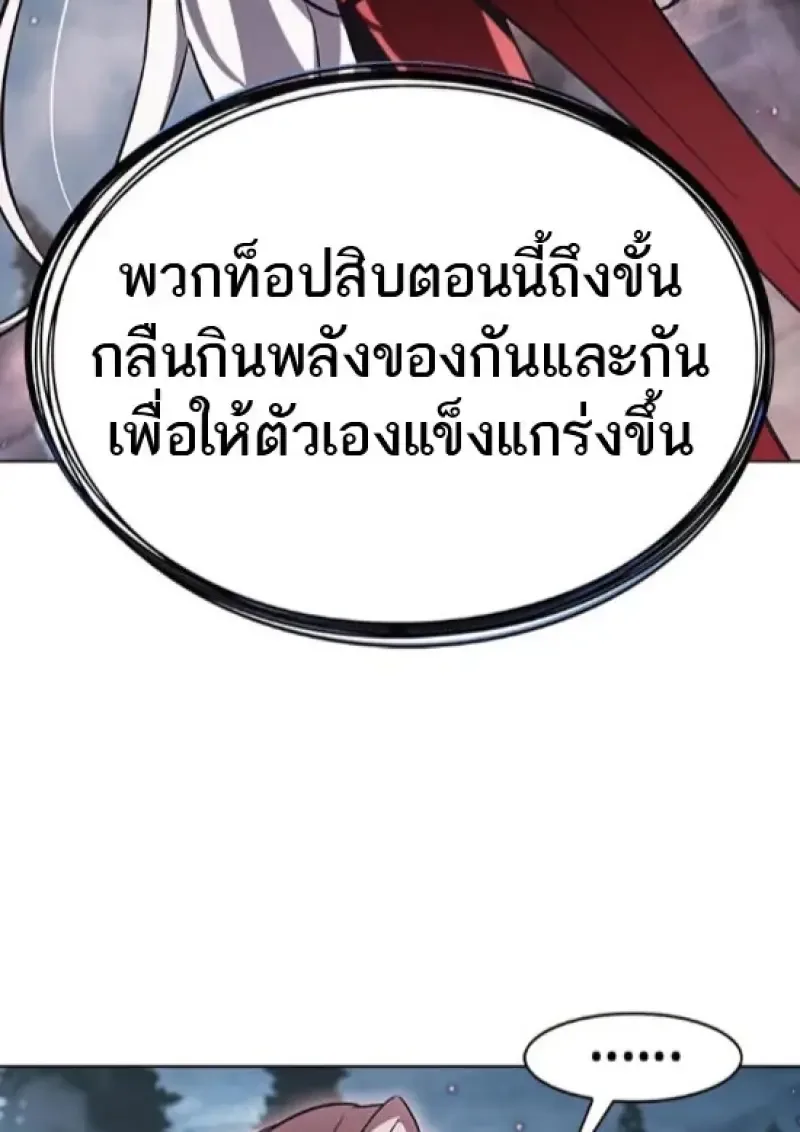 Eleceed อีลีซีด ตอนที่ 364 หน้า 13