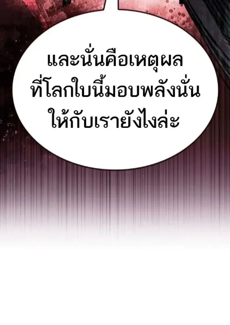 Eleceed อีลีซีด ตอนที่ 364 หน้า 133