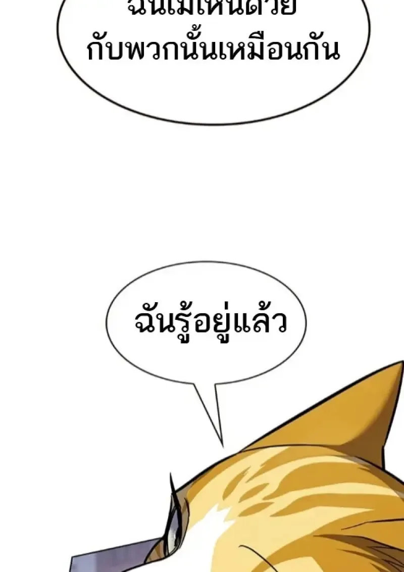 Eleceed อีลีซีด ตอนที่ 364 หน้า 138