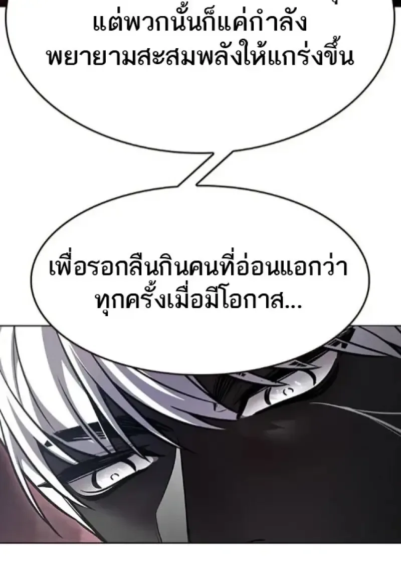 Eleceed อีลีซีด ตอนที่ 364 หน้า 26