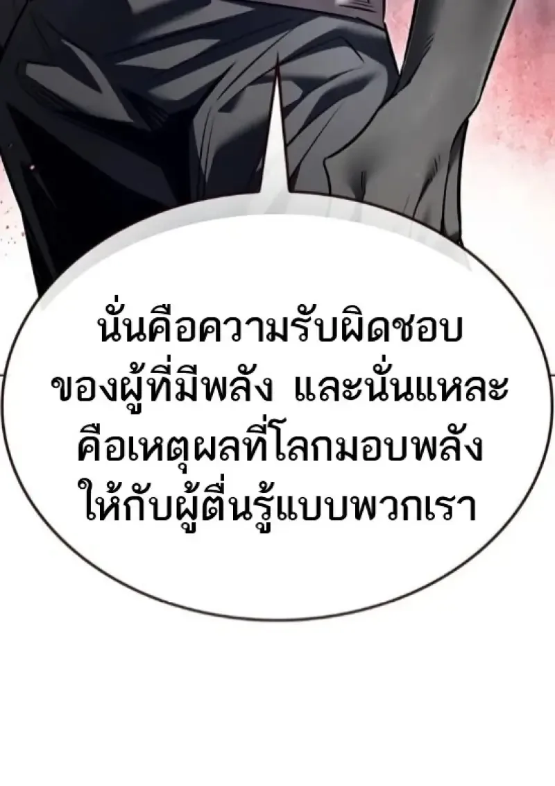Eleceed อีลีซีด ตอนที่ 364 หน้า 44