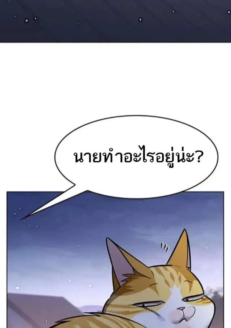 Eleceed อีลีซีด ตอนที่ 364 หน้า 57