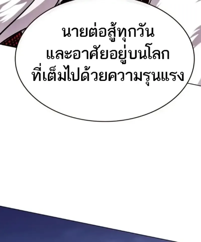 Eleceed อีลีซีด ตอนที่ 364 หน้า 79