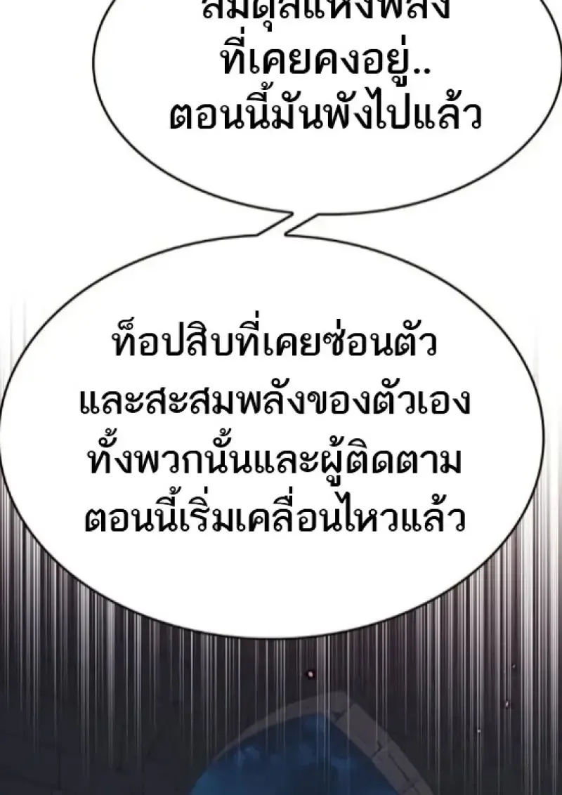 Eleceed อีลีซีด ตอนที่ 364 หน้า 8