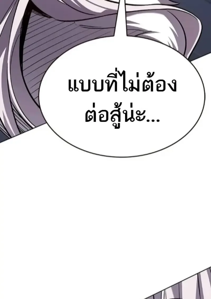Eleceed อีลีซีด ตอนที่ 364 หน้า 97