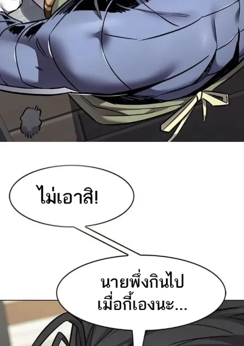 Eleceed อีลีซีด ตอนที่ 365 หน้า 11