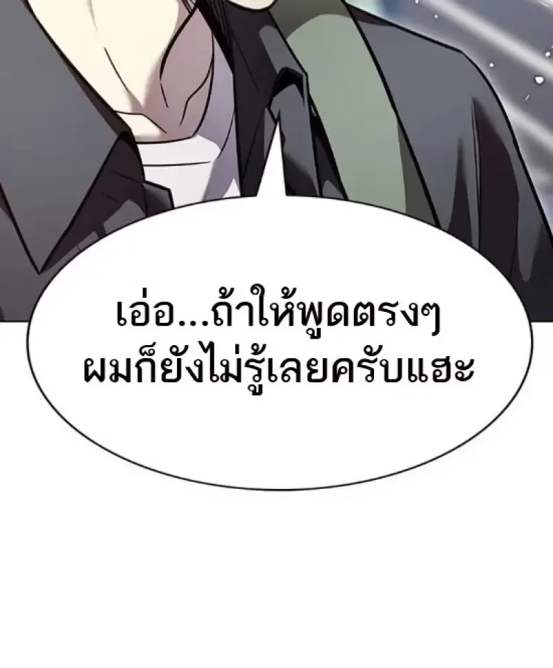 Eleceed อีลีซีด ตอนที่ 365 หน้า 53