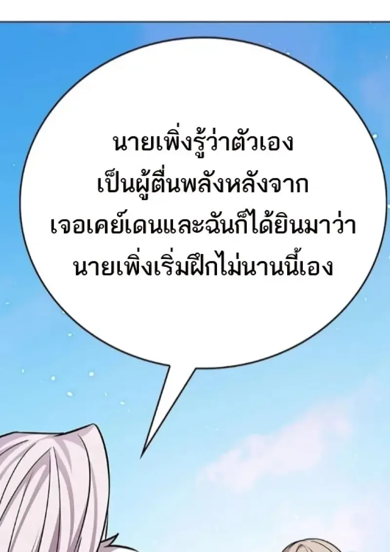 Eleceed อีลีซีด ตอนที่ 365 หน้า 62