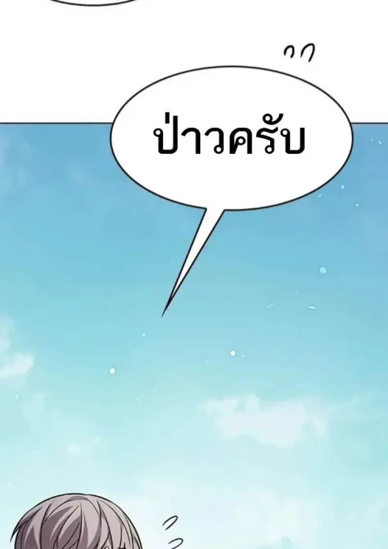 Eleceed อีลีซีด ตอนที่ 365 หน้า 68