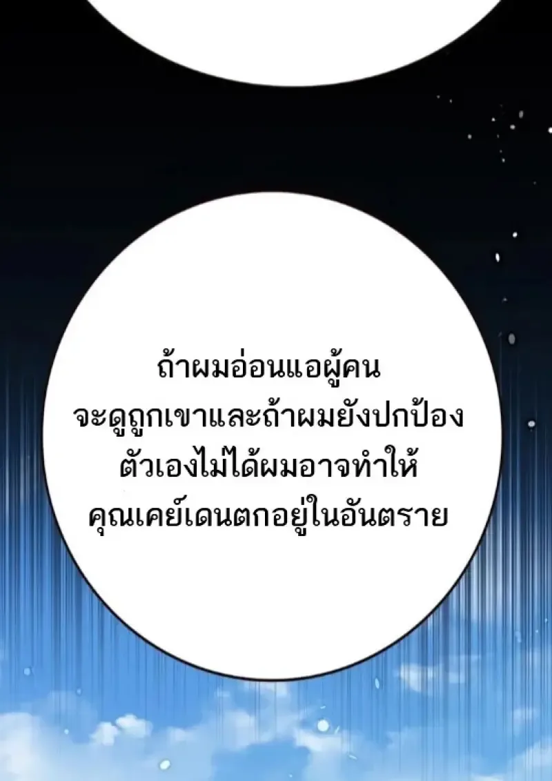 Eleceed อีลีซีด ตอนที่ 365 หน้า 72